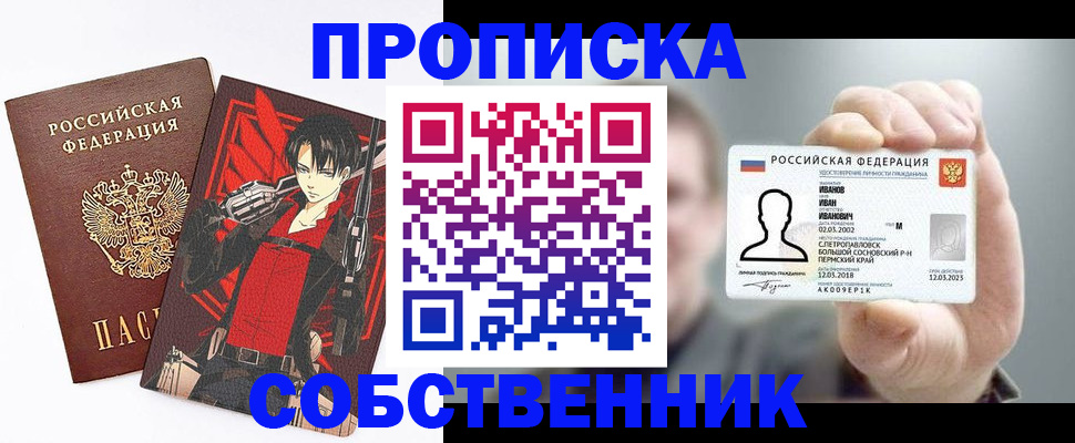 прописка в квартире в Салехарде